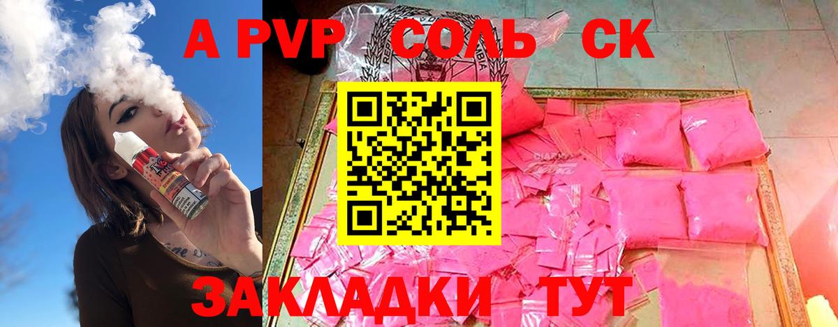 Alpha-PVP  магазин продажи наркотиков  A-PVP Crystall  Вход с VPN  Заводоуковск  A PVP мука 