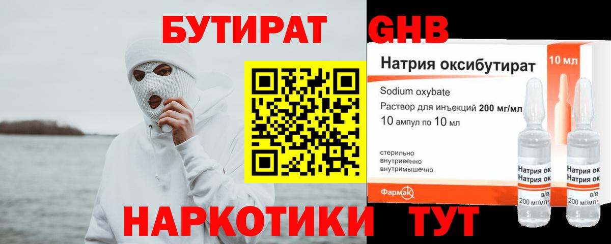 Заводоуковск  Бутират 99%  Вход с VPN 