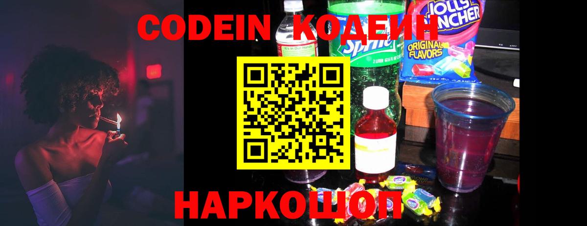 Кодеиновый сироп Lean напиток Lean (лин)  Вход с VPN  Заводоуковск  Кодеиновый сироп Lean напиток Lean (лин) 
