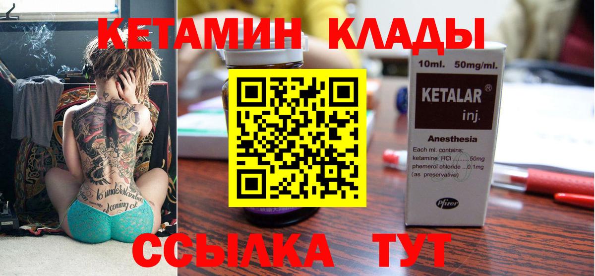 Заводоуковск  Кетамин VHQ  Вход с VPN 