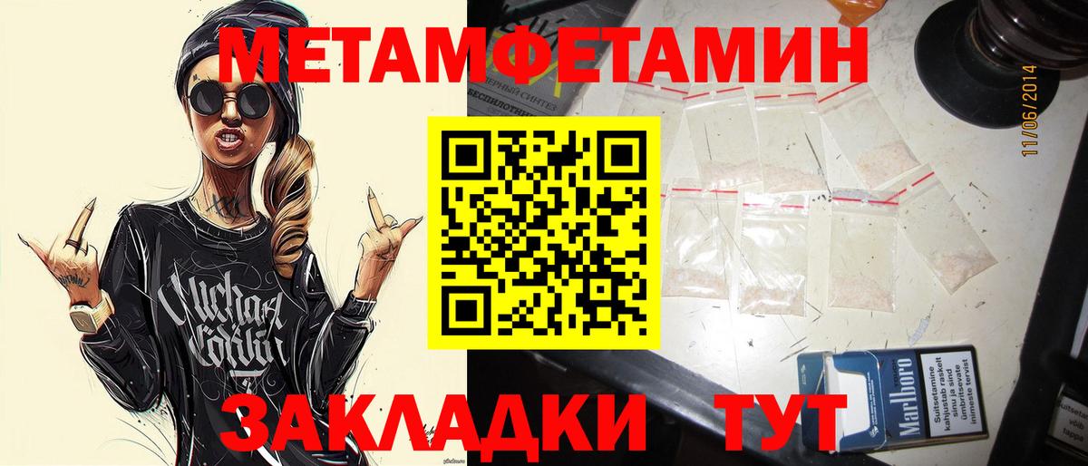 Первитин Methamphetamine  Вход с VPN  Первитин  Первитин Methamphetamine  Заводоуковск 