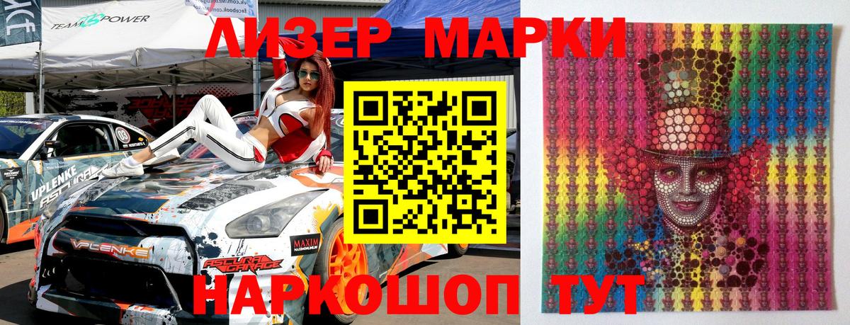 Наркотические марки 1,8мг Заводоуковск